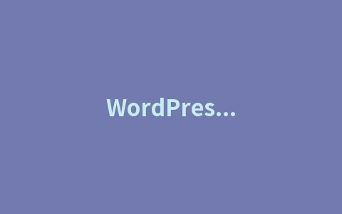 WordPress文章如何禁止自动保存草稿/禁用修订版本？（wordpress关闭自动草稿）