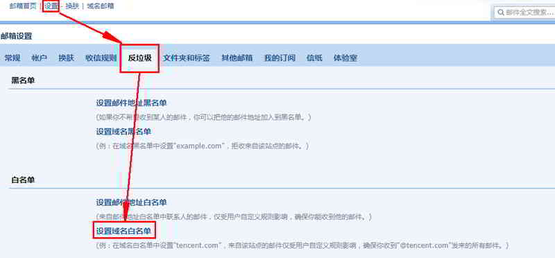 qq-email-anti-spam-1