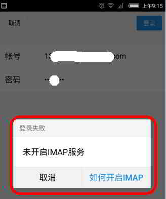 qqmail-not-open-imap