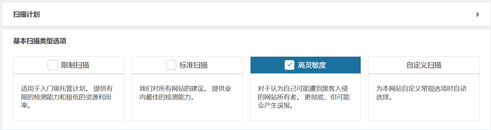 wordfence-scan-schedule-settings