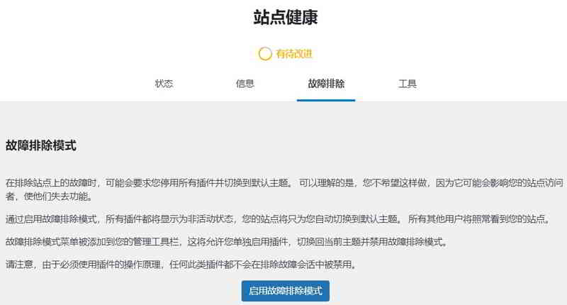 wordpress-enable-troubleshooting-mode