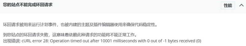 wordpress-loopback-request-failed
