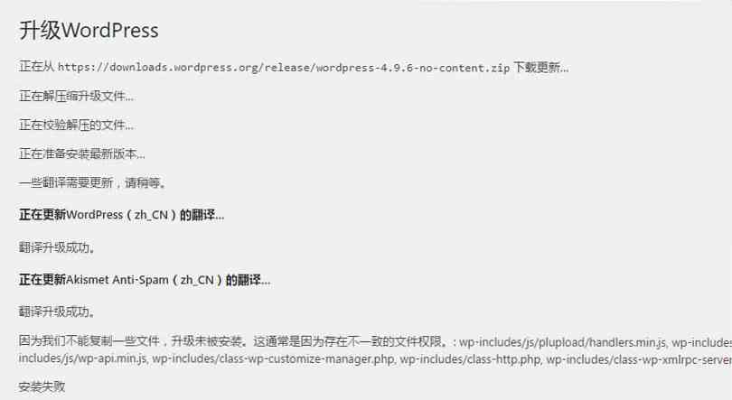 wordpress-update-failed-not-installed