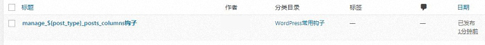 manage_{post_type}_posts_columns钩子